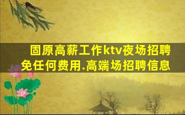 武威夜总会招聘